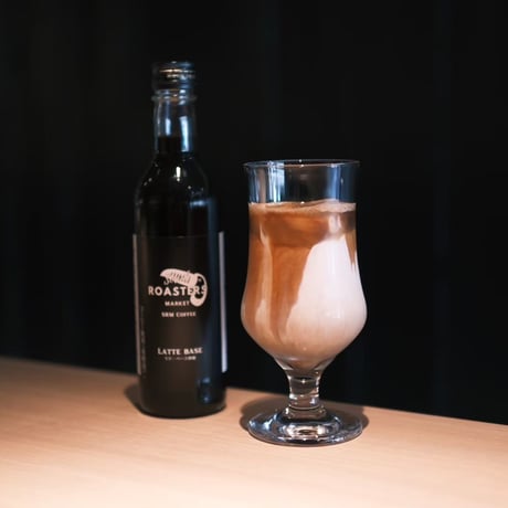 カフェラテベース｜360ml（希釈液）