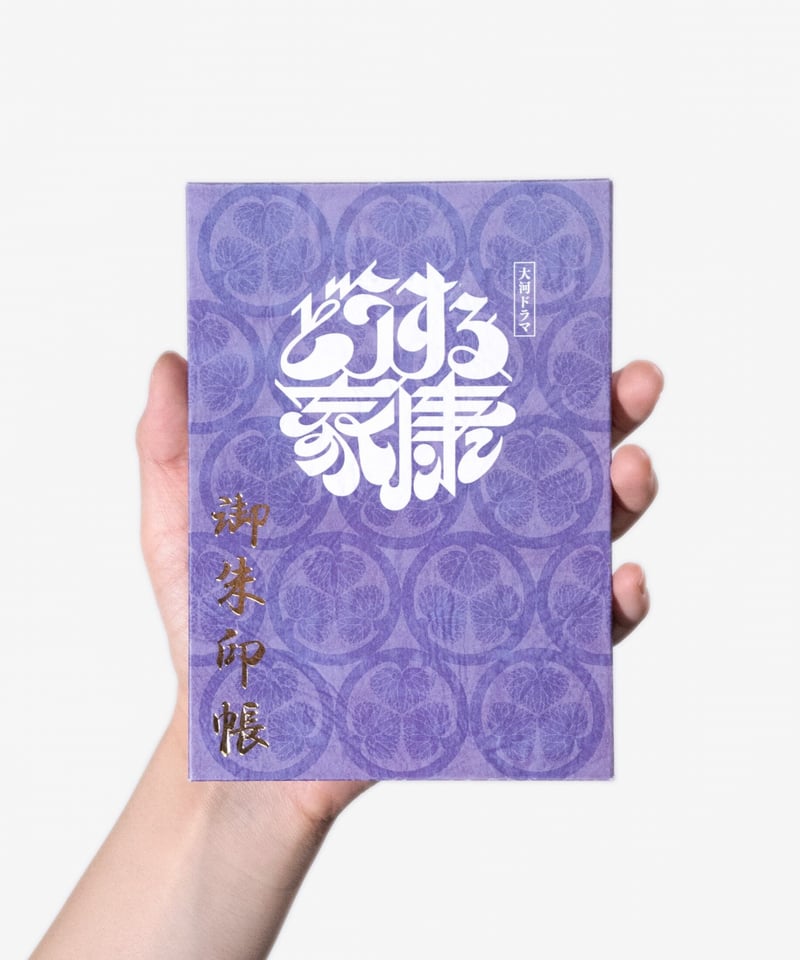 家康御朱印帳 - 紫 | EHT SHOP