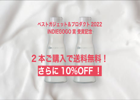 Micro Shaker PIPO 【 2本 】受賞御礼キャンペーン＋10%OFF；送料無料！