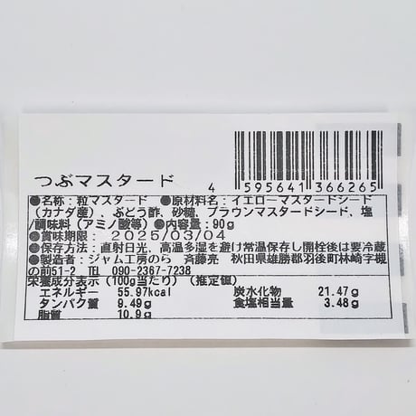 つぶマスタード
