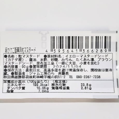 TKG専用粒マスタード