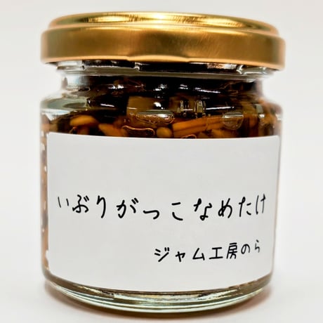 いぶりがっこなめたけ