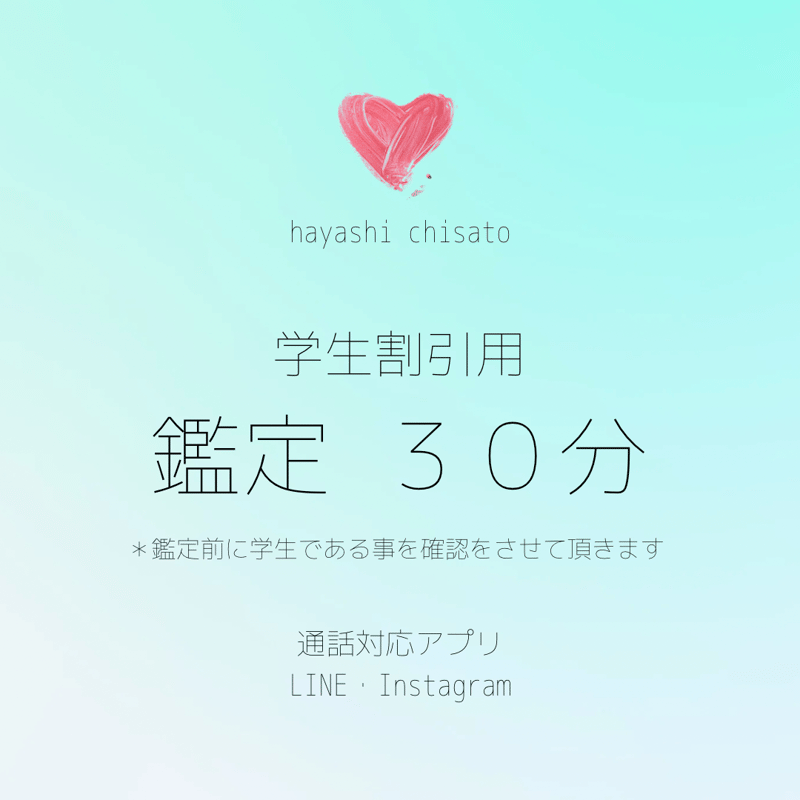 学生割引用 占い鑑定 30分 | Tarot uranai_hayashi chisato