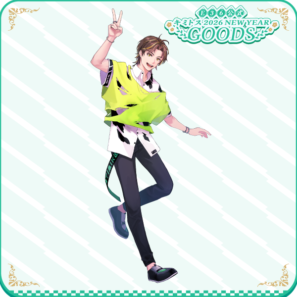 キミトス登場アクスタ『やっほー！お待たせ！』Ver | AREA.36