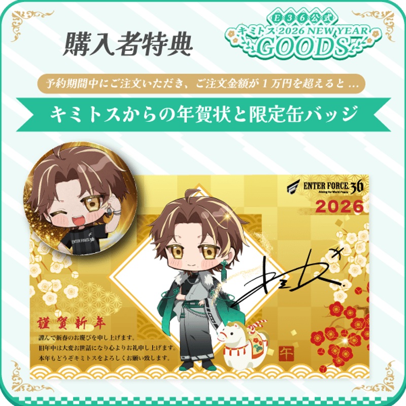 キミトス登場アクスタ『やっほー！お待たせ！』Ver | AREA.36