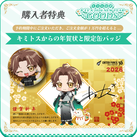 「休日のキミトス」アクキー（全4種類）