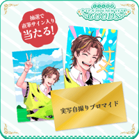 【実写自撮り付き】キミトスブロマイド《３枚セット》