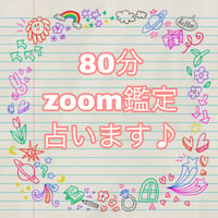 zoomで占い鑑定♪ タロット、ルノルマン、オラクルカード、直感占い