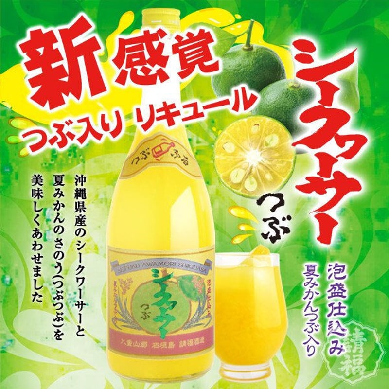 請福酒造(有) 請福シークヮーサーリキュール 粒入り 12度 720ml 請福酒造(有) 請福シークヮーサーリキュール 粒入り 12度 720ml