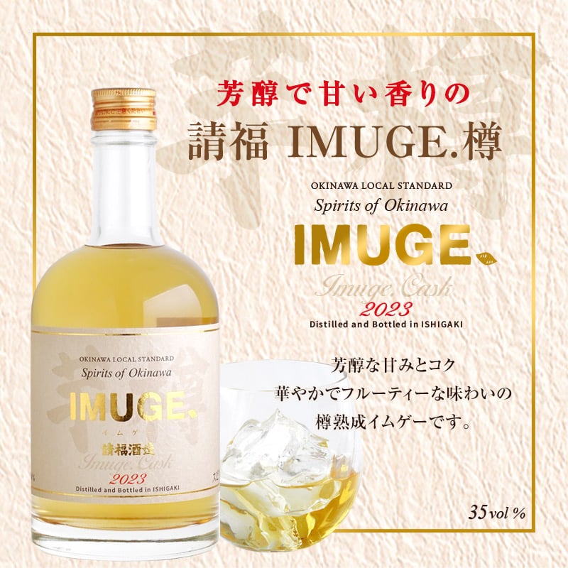 請福酒造(有) 請福IMUGE.樽 35度 500ml | 美ら泡盛SHOP