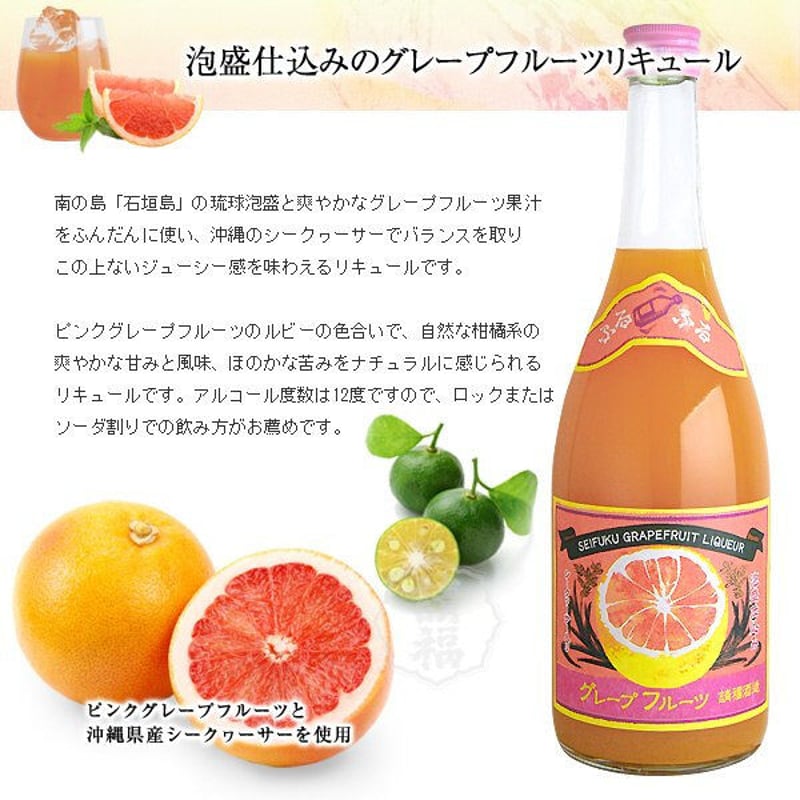 請福酒造(有) 請福グレープフルーツシークヮーサー 12度 720ml | 美ら