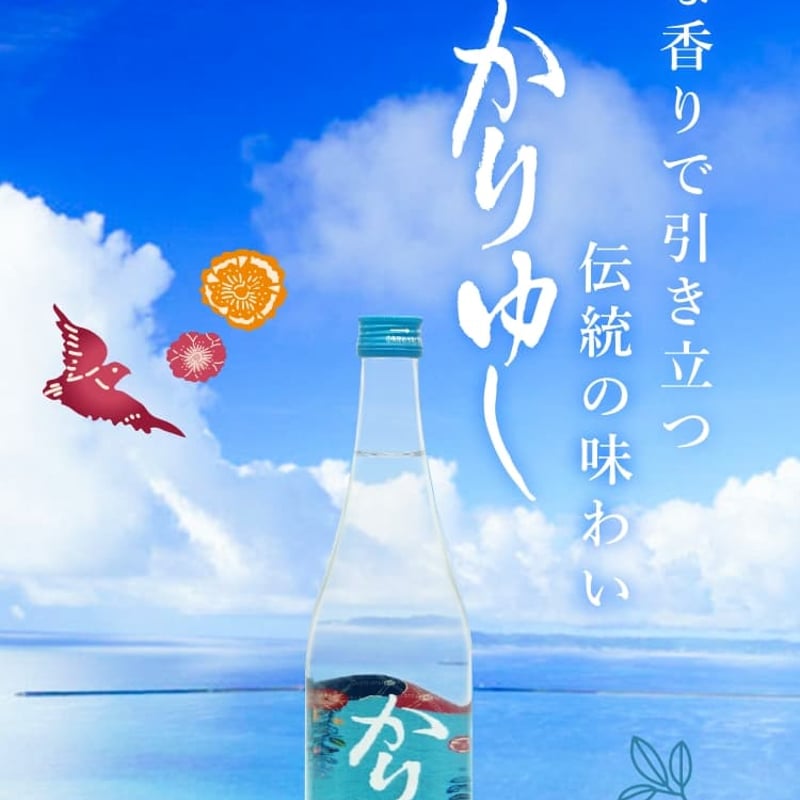 新里酒造(株) かりゆし30度 720ml | 美ら泡盛SHOP