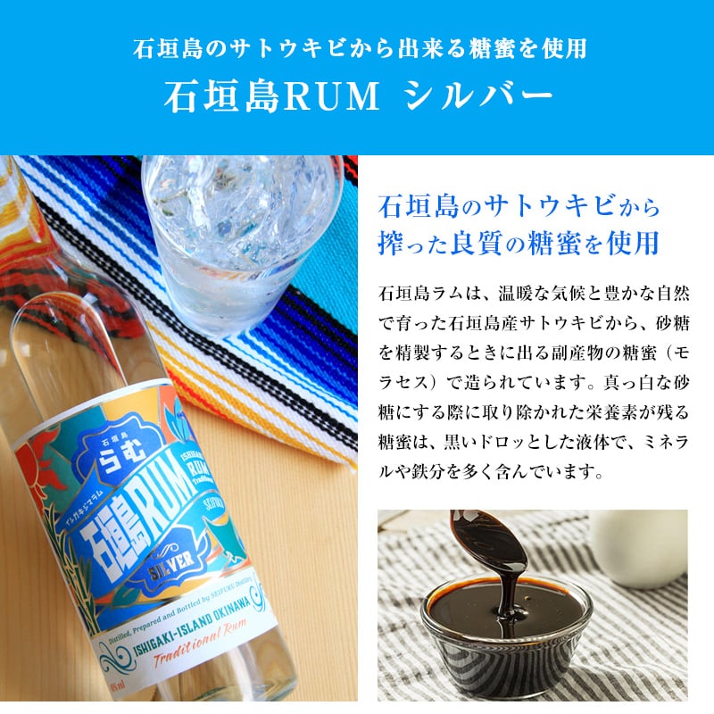 請福酒造(有) 石垣島ラム SILVER シルバー 40度 700ml | 美ら泡盛SHOP