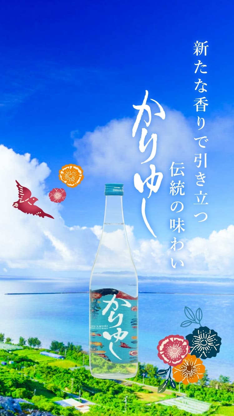 新里酒造「 かりゆし 」 30度,1800ml 35年物 / 泡盛古酒 かりゆし 30度,1800ml / 新里酒造 / 泡盛ストリート.net