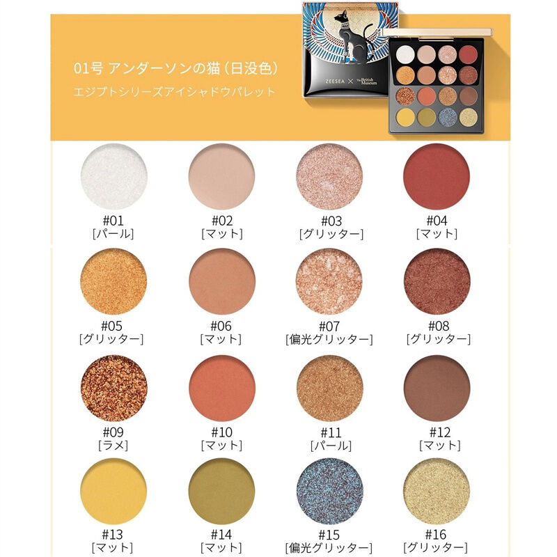 ZEESEA (ズーシー) × 大英博物館 エジプトシリーズ アイシャドウ ZEESEA (ズーシー) × 大英博物館 エジプトシリーズ アイシャドウ