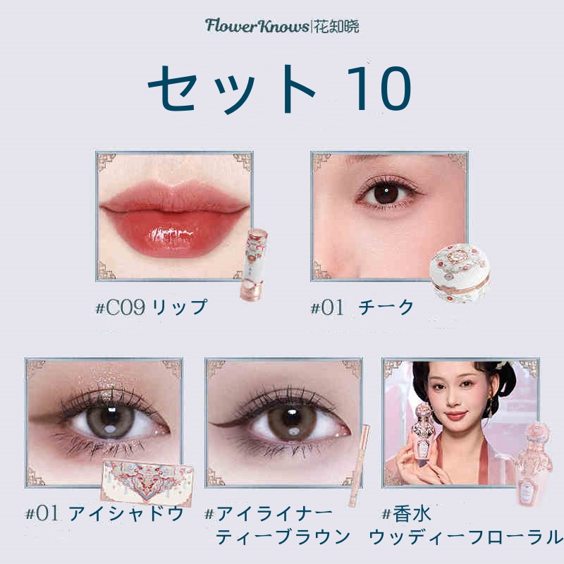 Flower Knows (フラワーノーズ)新作 コスメセット コスメ Flower Knows (フラワーノーズ)新作 コスメセット コスメ