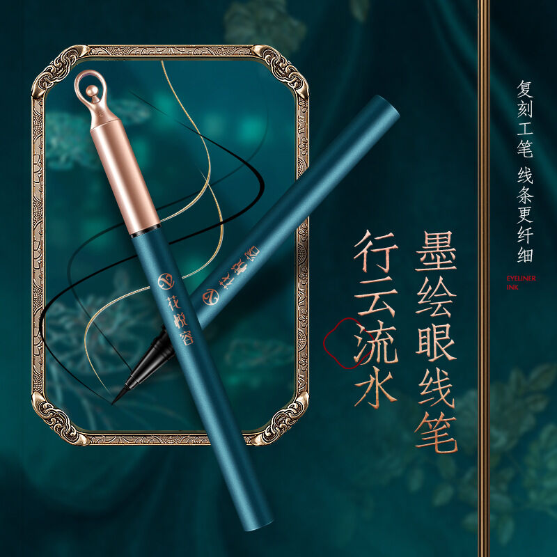 花悅容 アイライナー 速乾性 | CNCOSME｜中国コスメ・美容雑貨通販