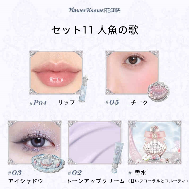 翌日発送】フラワーノーズ新作！爽やかなブルー系コスメ8点セット登場