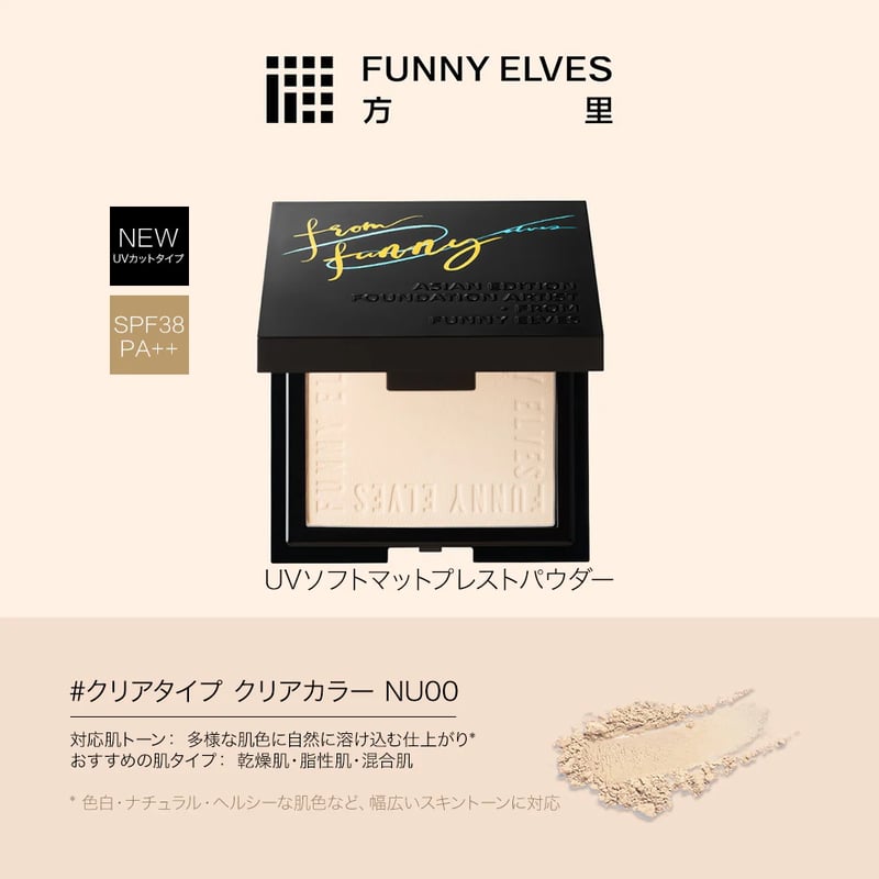 Funny Elves プレストパウダー パウダー フェイスパウダー