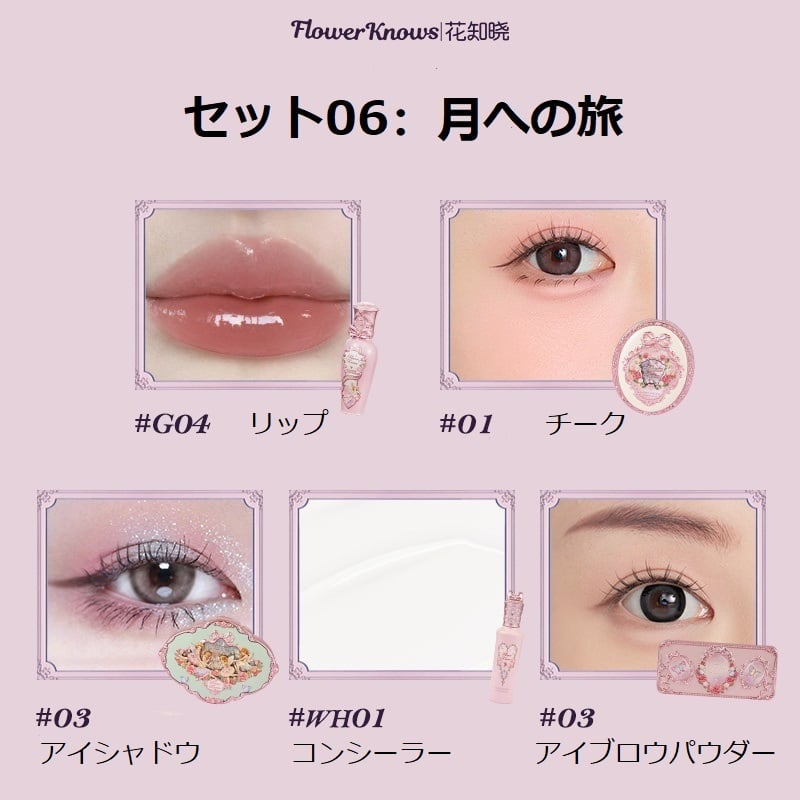 FLOWER KNOWS フラワーノーズ 2024新作 コスメセット コスメ FLOWER KNOWS フラワーノーズ 2024新作 コスメセット コスメ