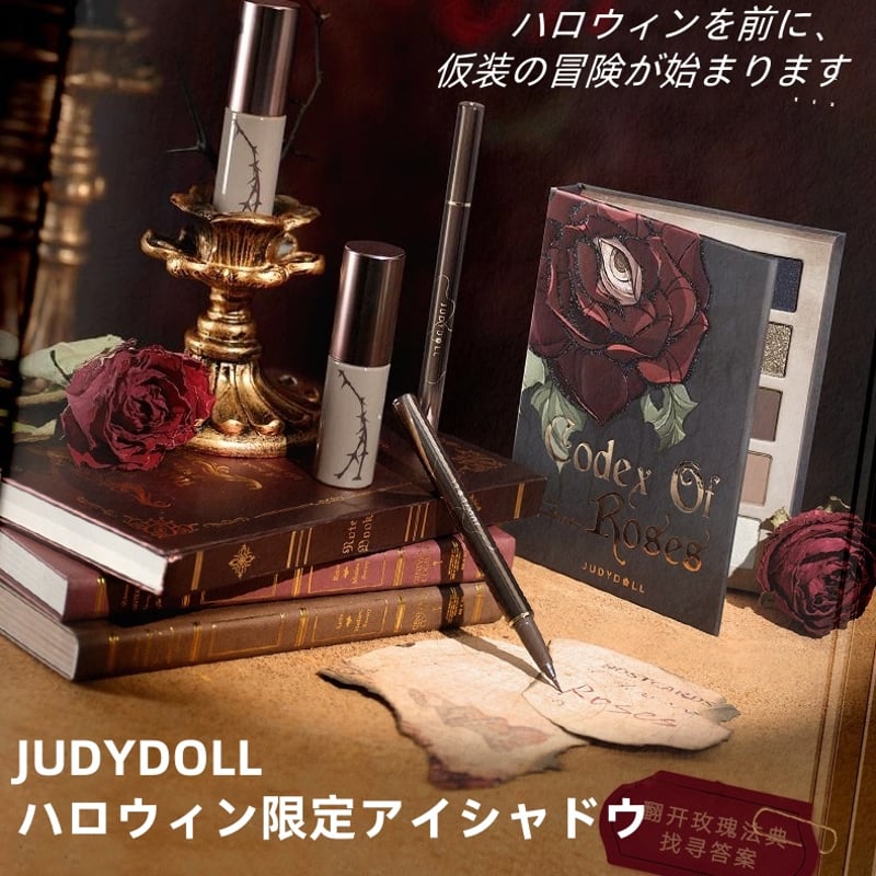 JUDYDOLL （ジュディドール） アイシャドウ 15色 Codex of Roses シリ