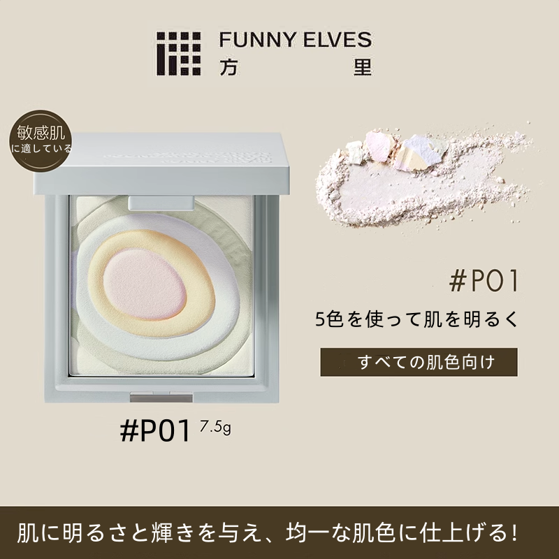 Funny Elves プレストパウダー パウダー フェイスパウダー ソフト