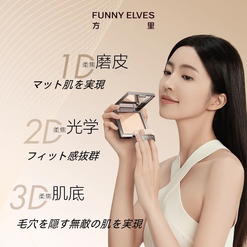 Funny Elves プレストパウダー パウダー フェイスパウダー ソフト