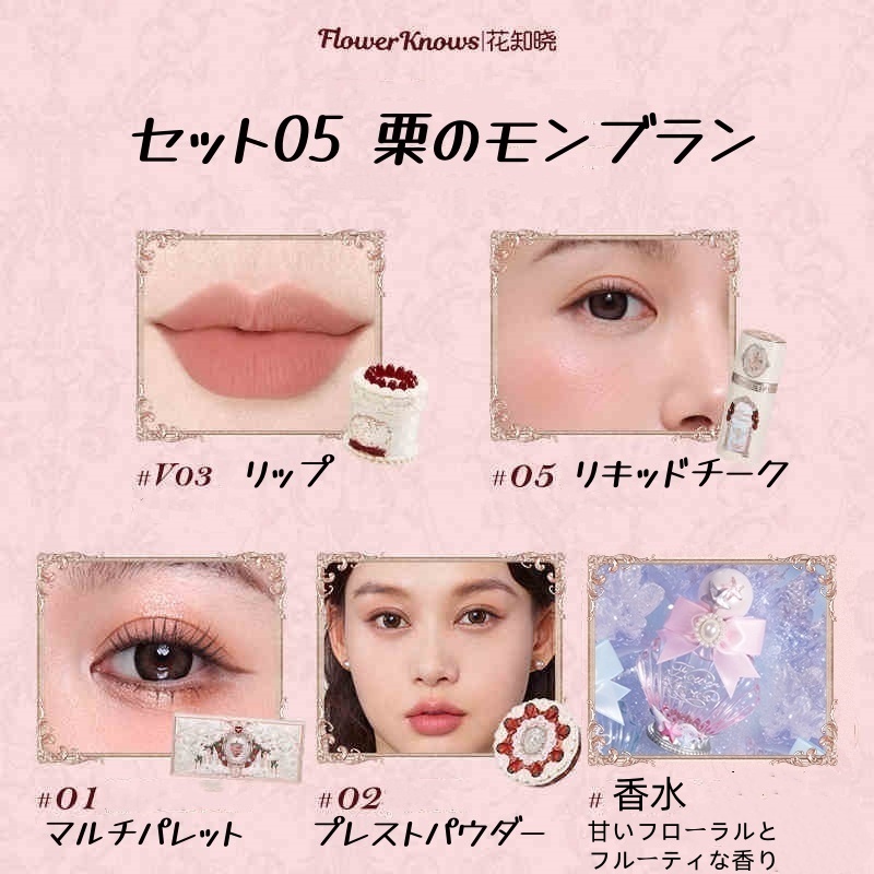Flower Knows （フラワーノーズ）2025新作 コスメセット コスメ