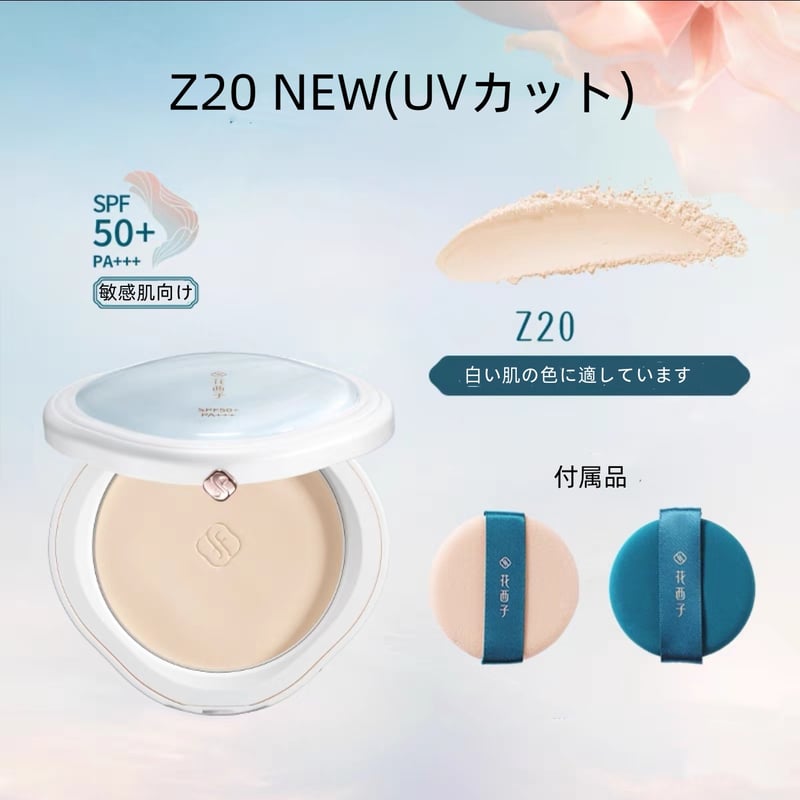 花西子 FLORASIS プレストパウダー 玉容凝脂 透明感 素肌感 長時間持続