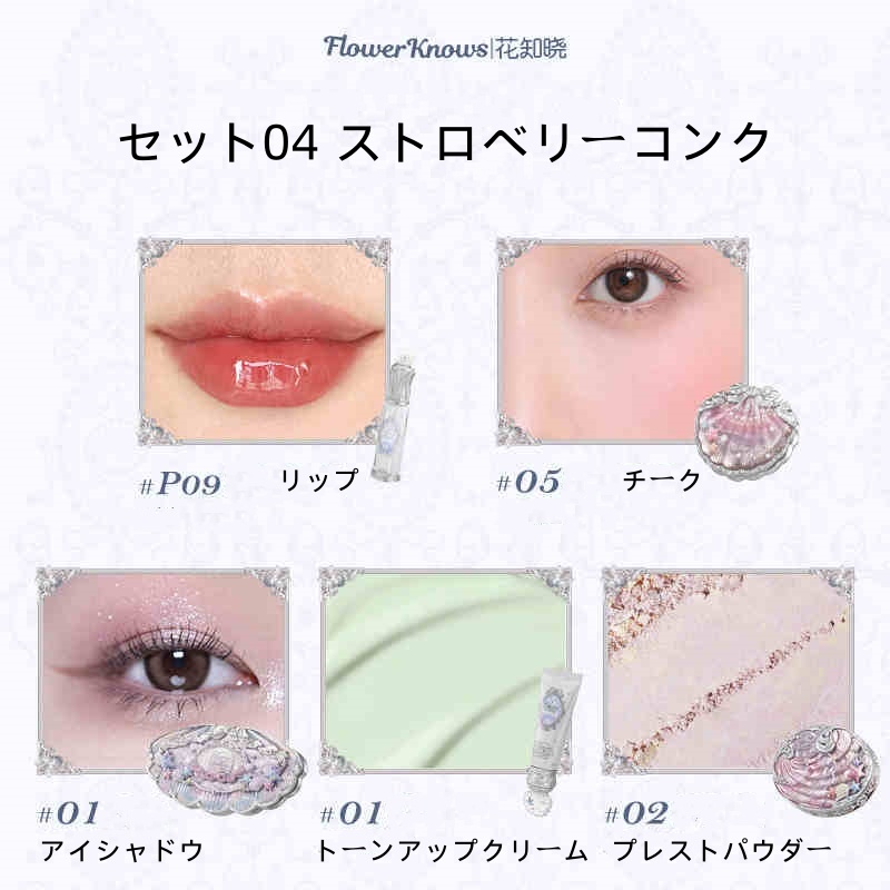 FLOWER KNOWS フラワーノーズ コスメセット コスメプレゼント
