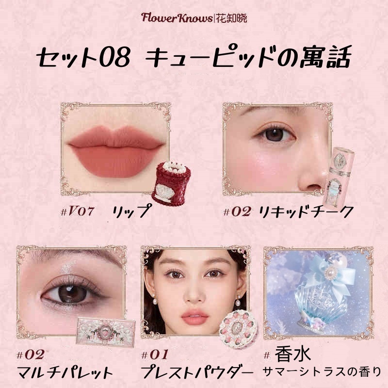 Flower Knows （フラワーノーズ）2025新作 コスメセット コスメ