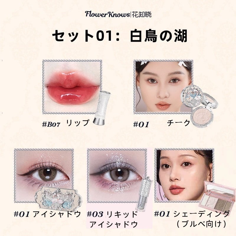 Flower Knows (フラワーノーズ) コスメセット コスメ Flower Knows (フラワーノーズ) コスメセット コスメ