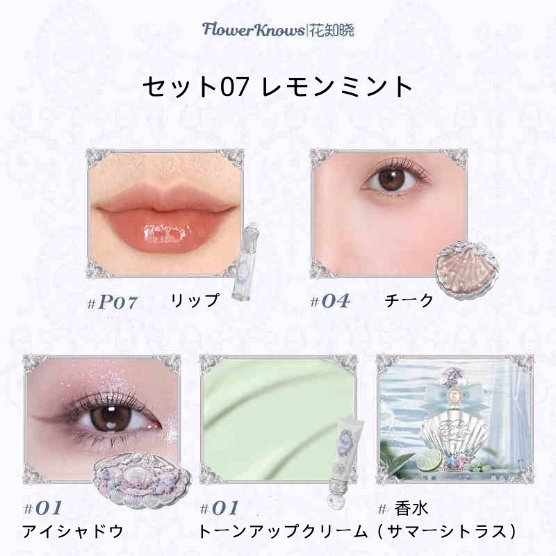 FLOWER KNOWS フラワーノーズ コスメセット コスメプレゼント