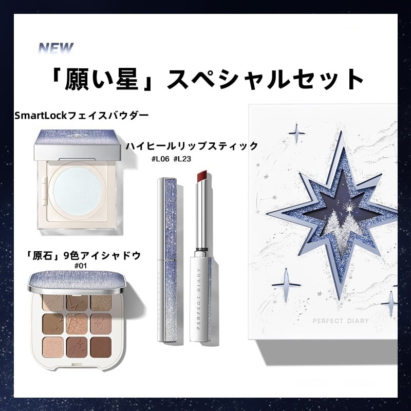 PERFECT DIARY 特別ギフトセット PERFECT DIARY (パーフェクトダイアリー)ギフトセット
