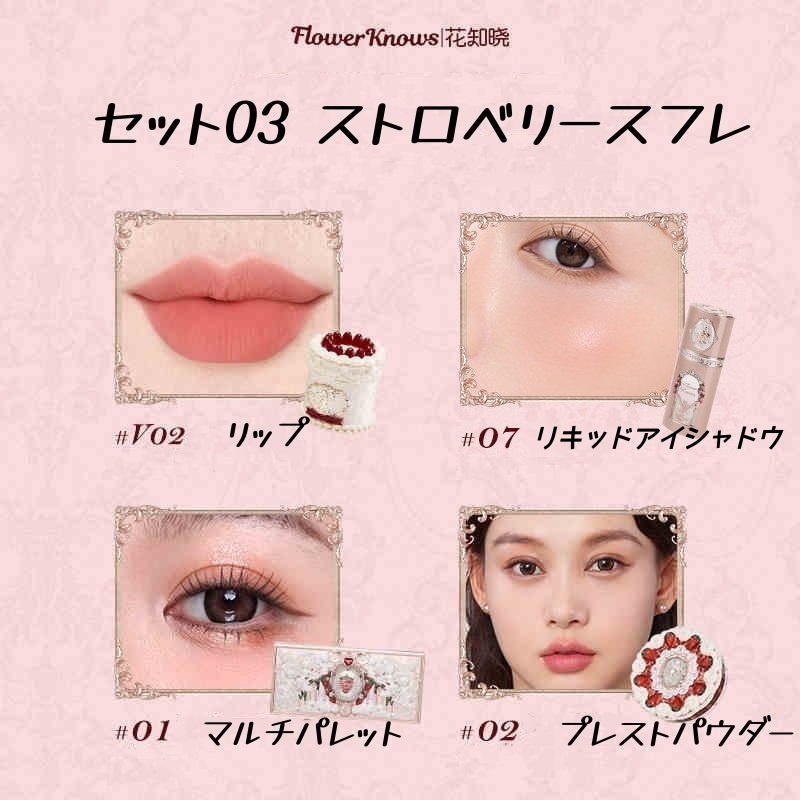 Flower Knows （フラワーノーズ）2025新作 コスメセット コスメ