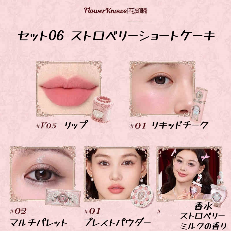 Flower Knows (フラワーノーズ)2025新作 コスメセット コスメ Flower Knows (フラワーノーズ)2025新作 コスメセット コスメ