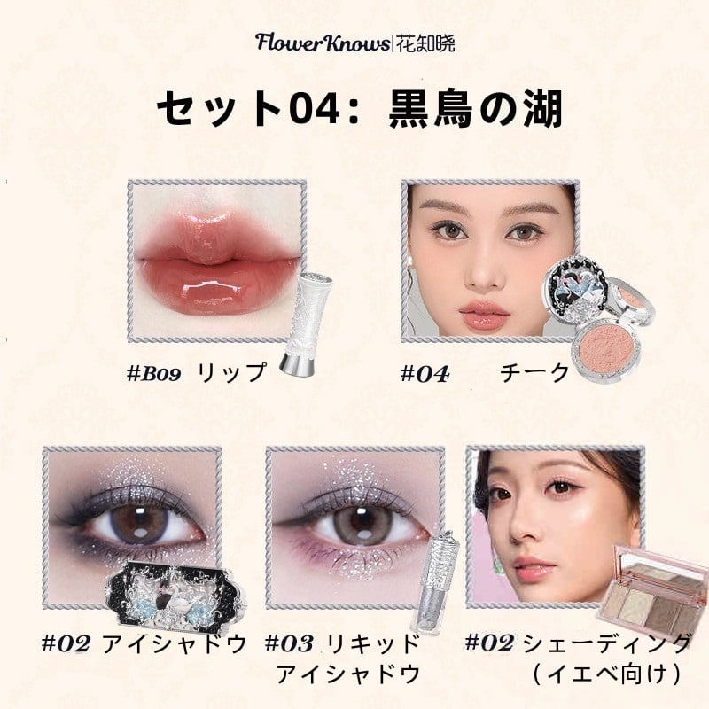 Flower Knows (フラワーノーズ) コスメセット コスメ Flower Knows (フラワーノーズ) コスメセット コスメ