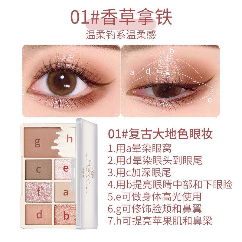 KSIX アイシャドウ 咖啡系列 七色 | CNCOSME｜中国コスメ・美容雑貨