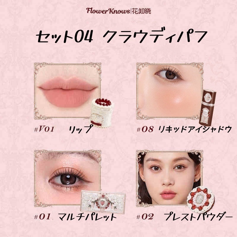 Flower Knows （フラワーノーズ）2025新作 コスメセット コスメ