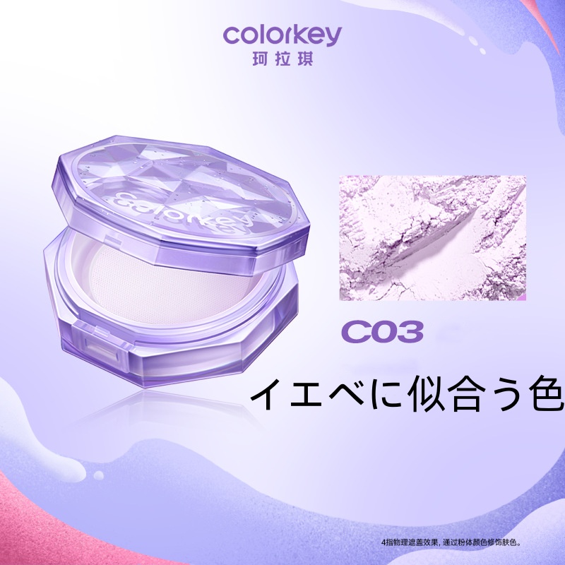 COLORKEY ルースパウダー 「フラッシュパープル」限定 ゼロ粉感 防水防