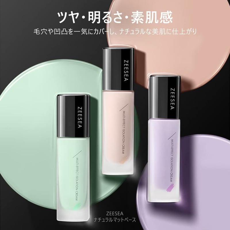 ZEESEA ナチュラルマットベース 化粧下地クリーム | CNCOSME｜中国