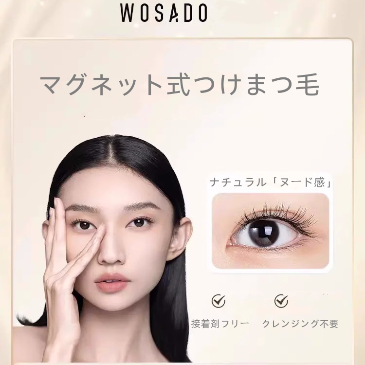 【美品】WOSADO マグネット式つけまつげ　3個まとめ売り 美品】WOSADO マグネット式つけまつげ 3個まとめ売り WOSADO wasado