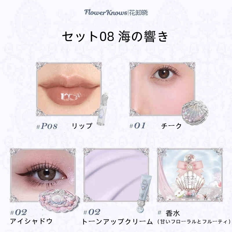 FLOWER KNOWS フラワーノーズ コスメセット コスメプレゼント
