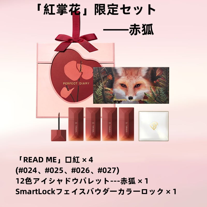 PERFECT DIARY (パーフェクトダイアリー) コスメセット コスメ PERFECT DIARY (パーフェクトダイアリー) コスメセット コスメ