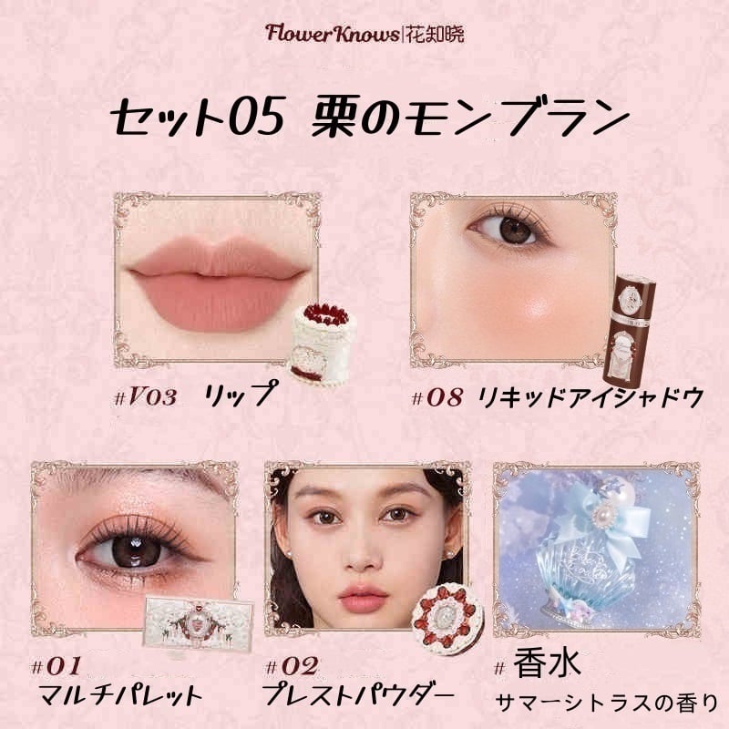 Flower Knows （フラワーノーズ）2025新作 コスメセット コスメ