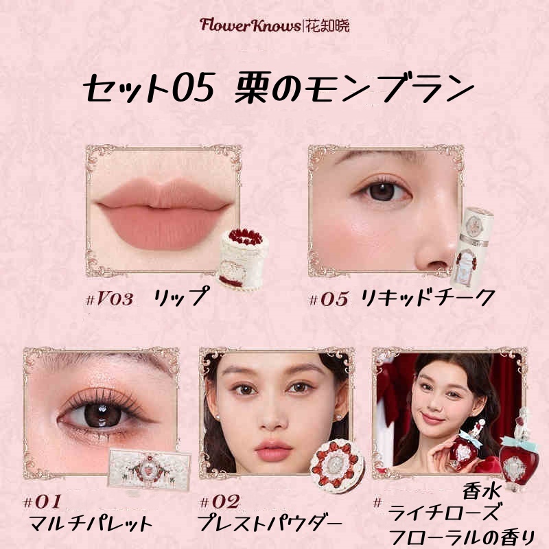 Flower Knows (フラワーノーズ)2025新作 コスメセット コスメ Flower Knows (フラワーノーズ)2025新作 コスメセット コスメ