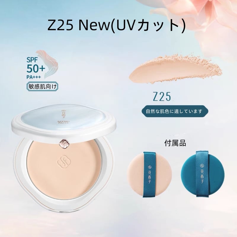 花西子 FLORASIS プレストパウダー 玉容凝脂 透明感 素肌感 長