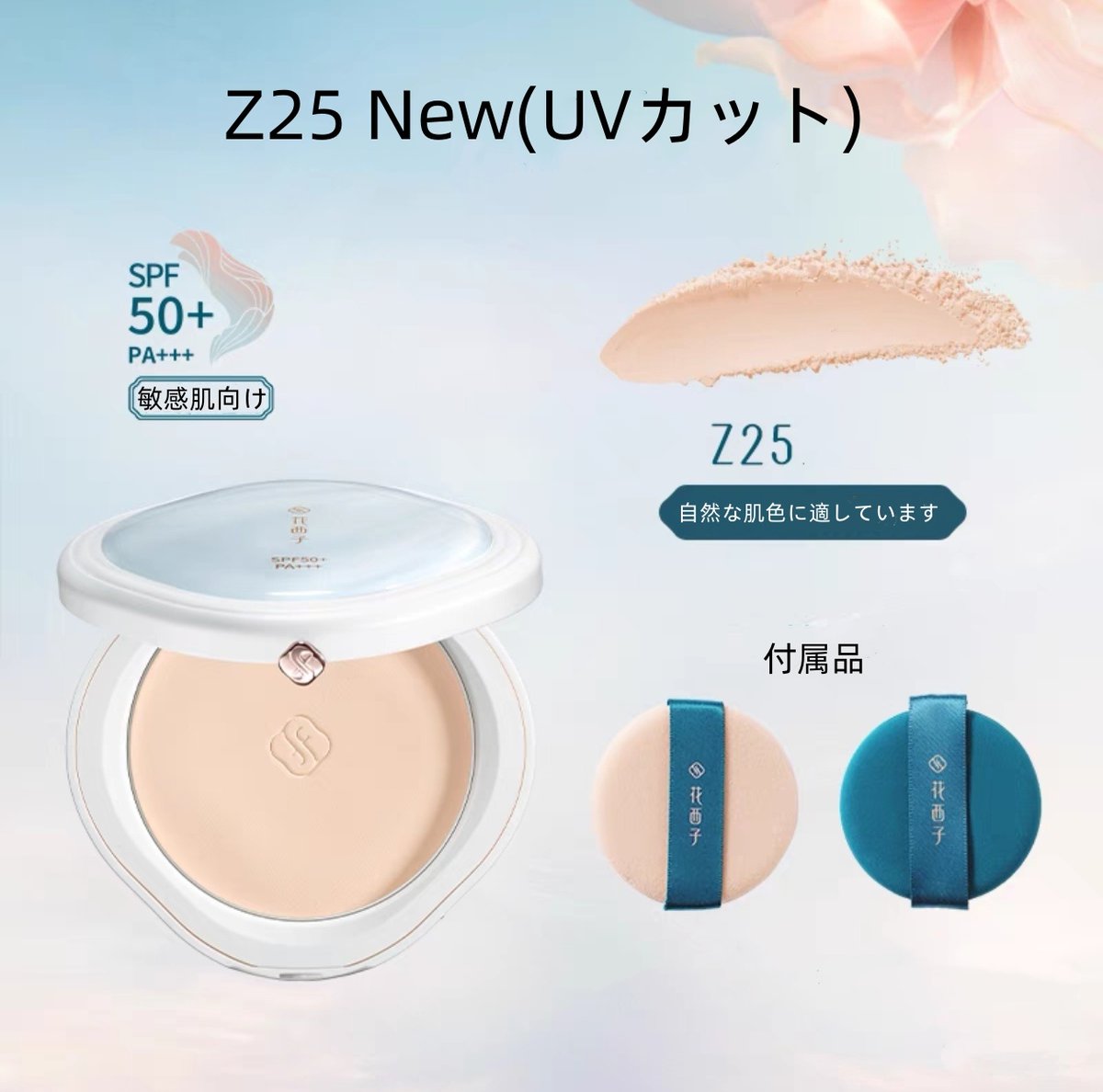 【まるこ様】WHITEST プレストパウダー、コンシーラー他 花西子 FLORASIS プレストパウダー 玉容凝脂 透明感 素肌感 長