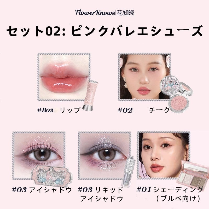 Flower Knows (フラワーノーズ) コスメセット コスメ Flower Knows (フラワーノーズ) コスメセット コスメ
