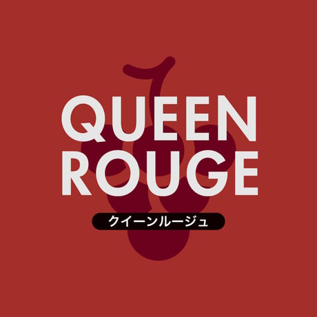 1kg (2房)クイーンルージュ®︎ / QUEEN ROUGE